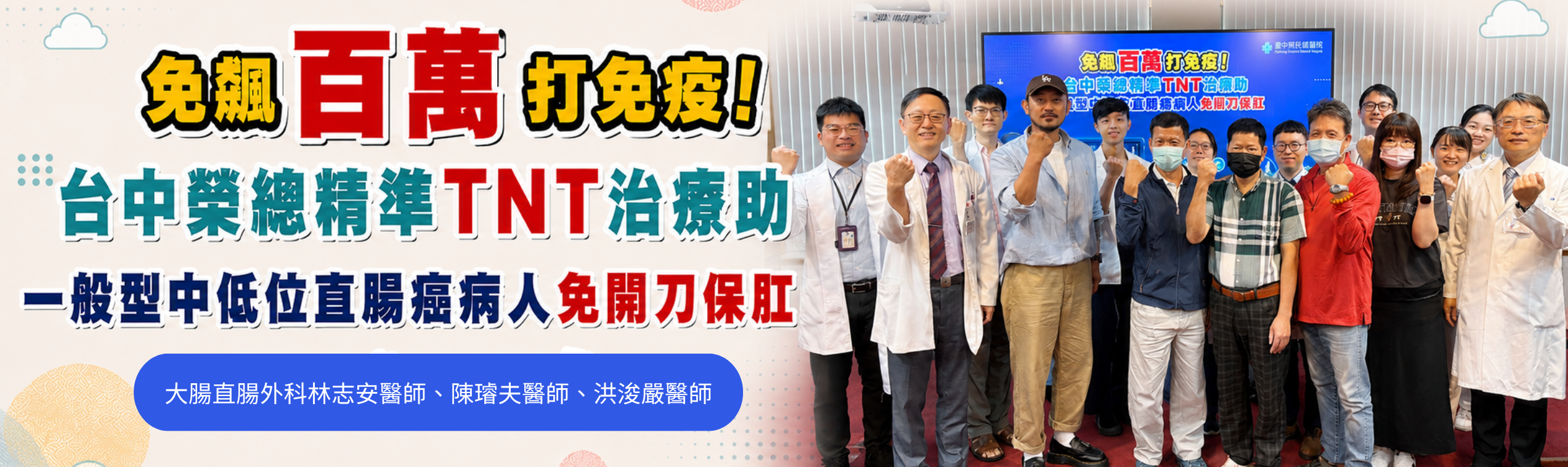 20260611大腸直腸外科記者會banner.png