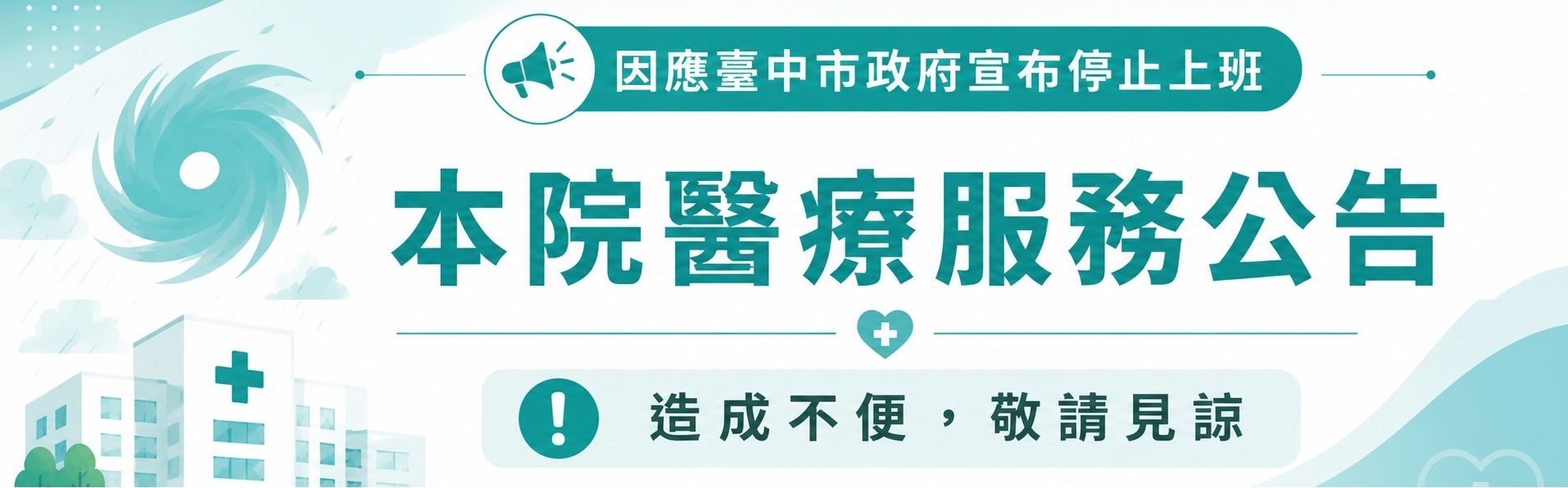 颱風公告.jpg