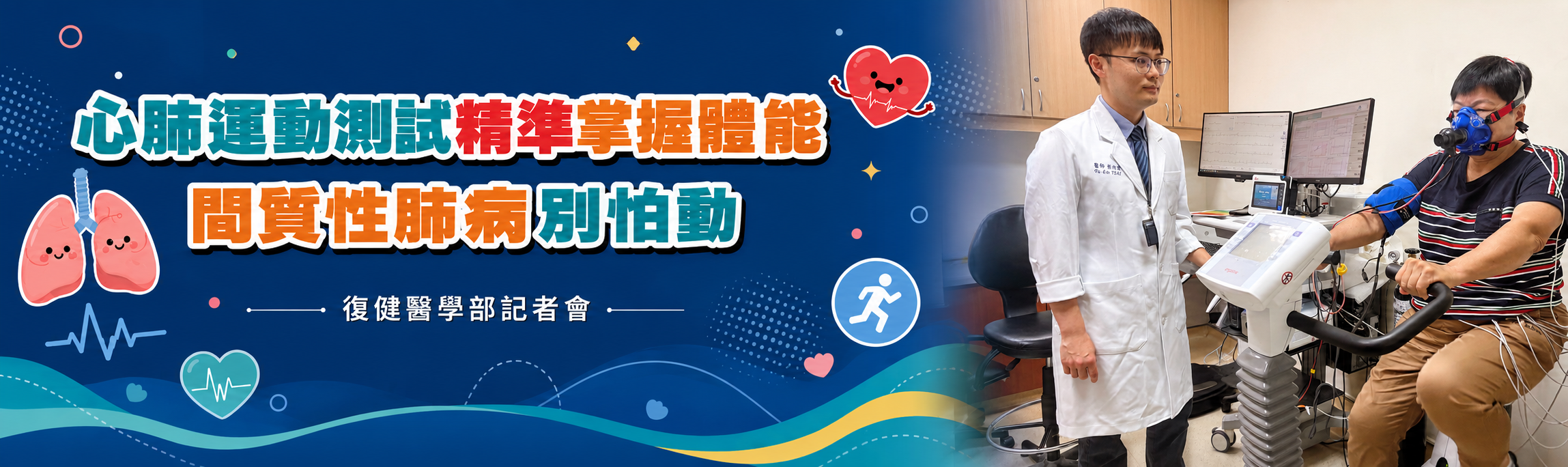 20260716復健醫學部記者會.png