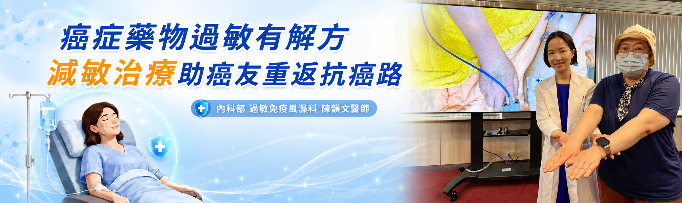 20260730內科部過敏免疫風濕科記者會.png