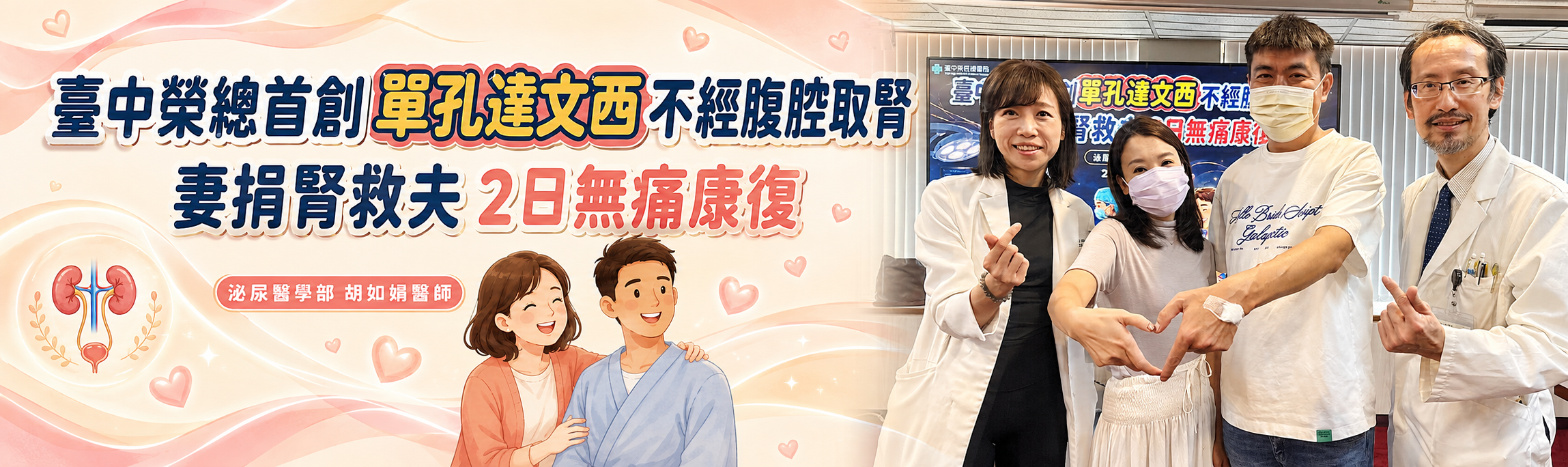 20260813泌尿醫學部記者會.png
