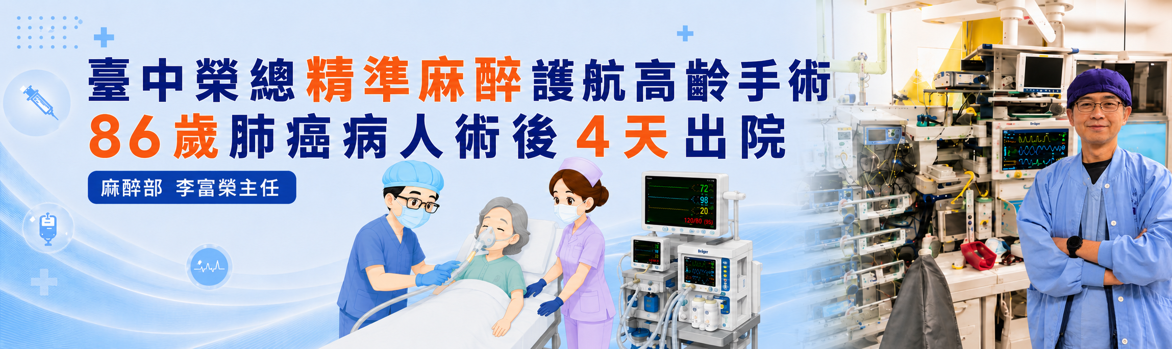20260820麻醉部記者會.png