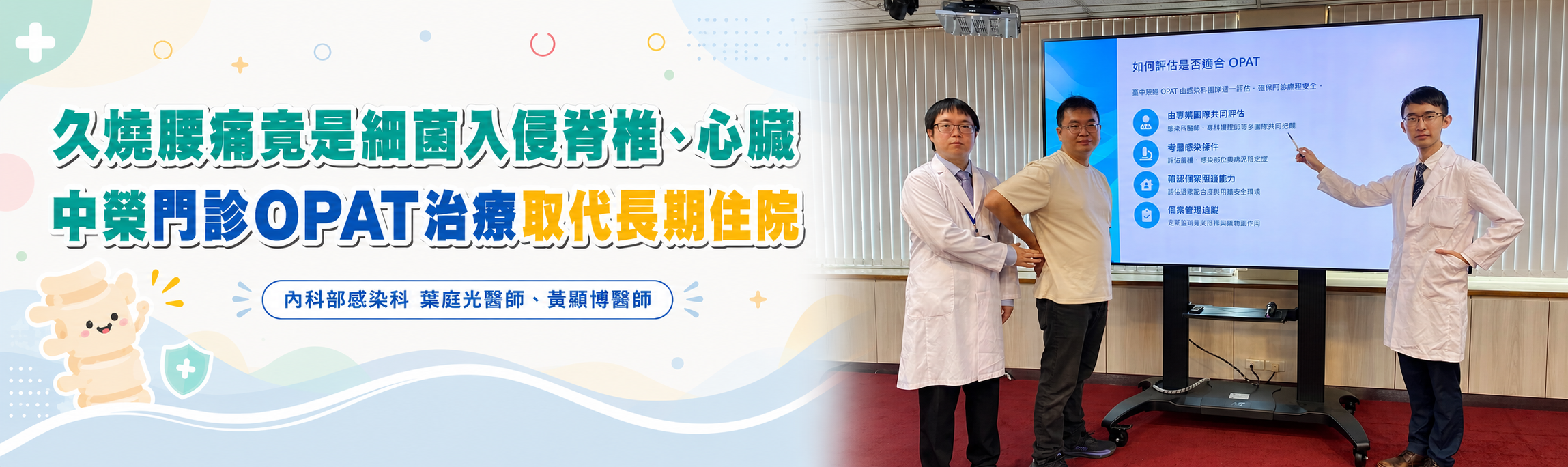 20260827內科部感染科記者會.png