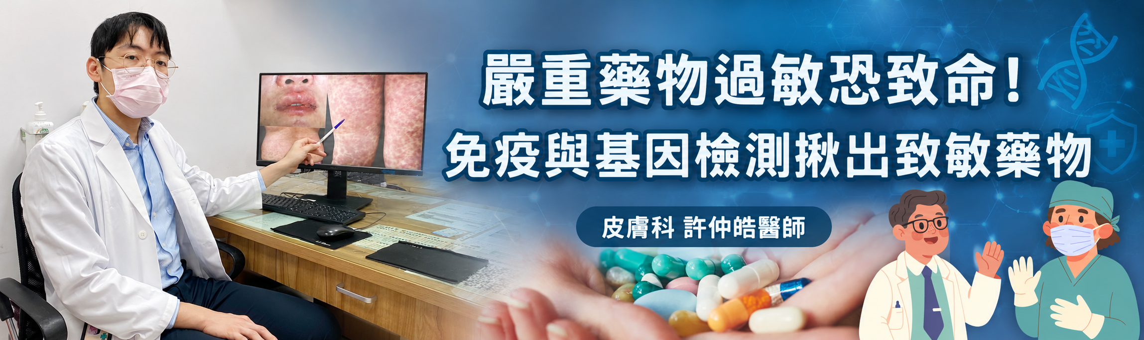 20260903皮膚科記者會.png