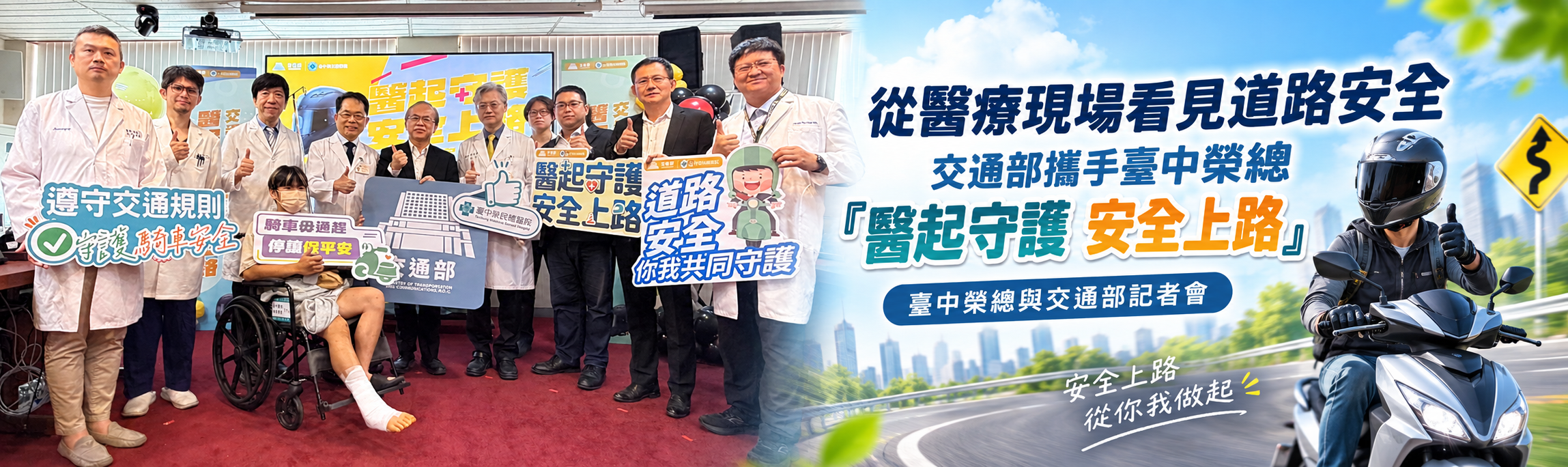 202609010台中榮總與交通部記者會.png