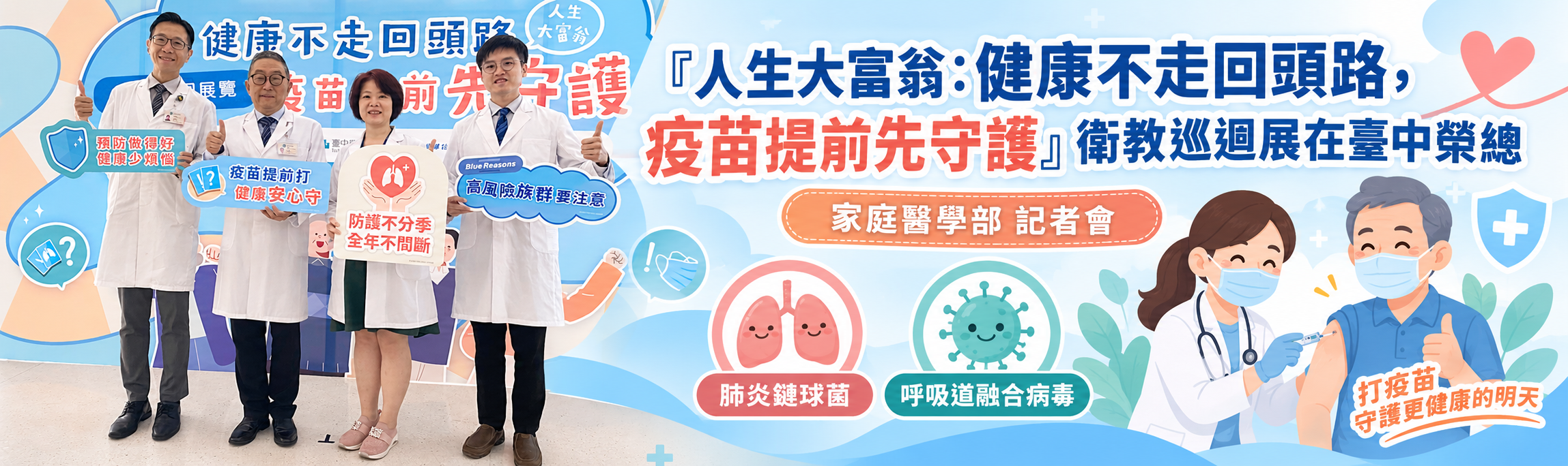 20260915家庭醫學部記者會.png