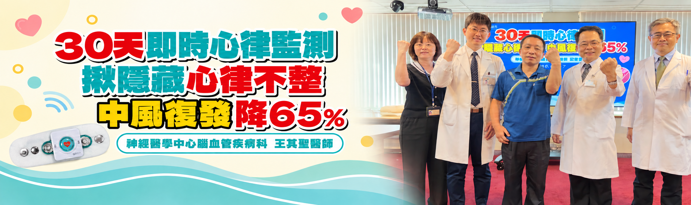 20260917神經醫學中心腦血管疾病科記者會.png