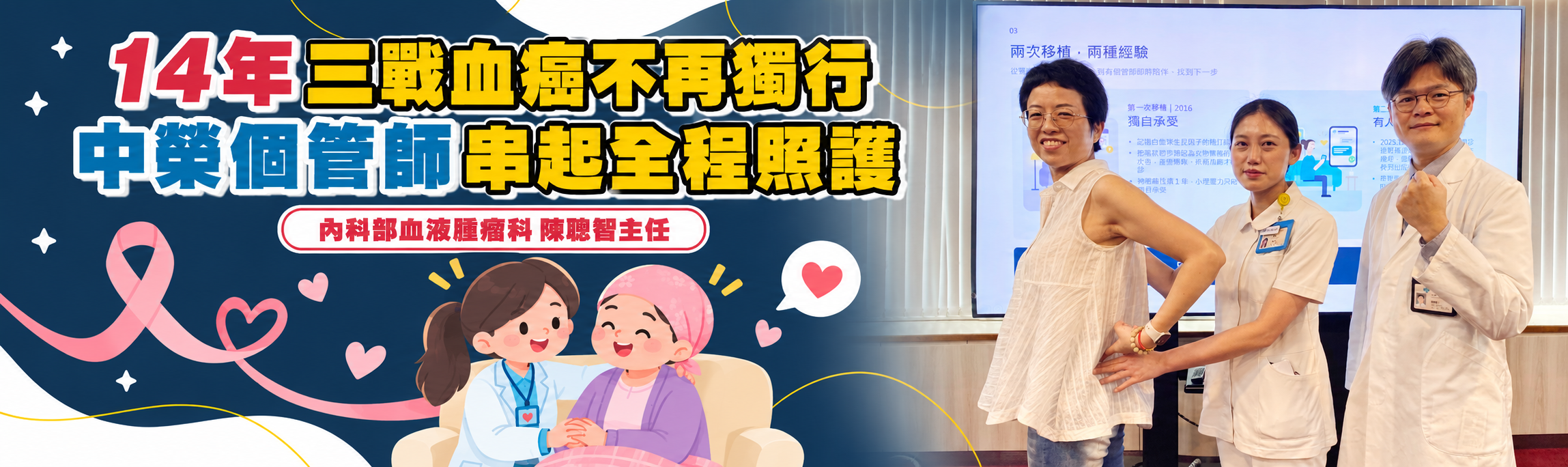 20260924內科部血液腫瘤科記者會.png