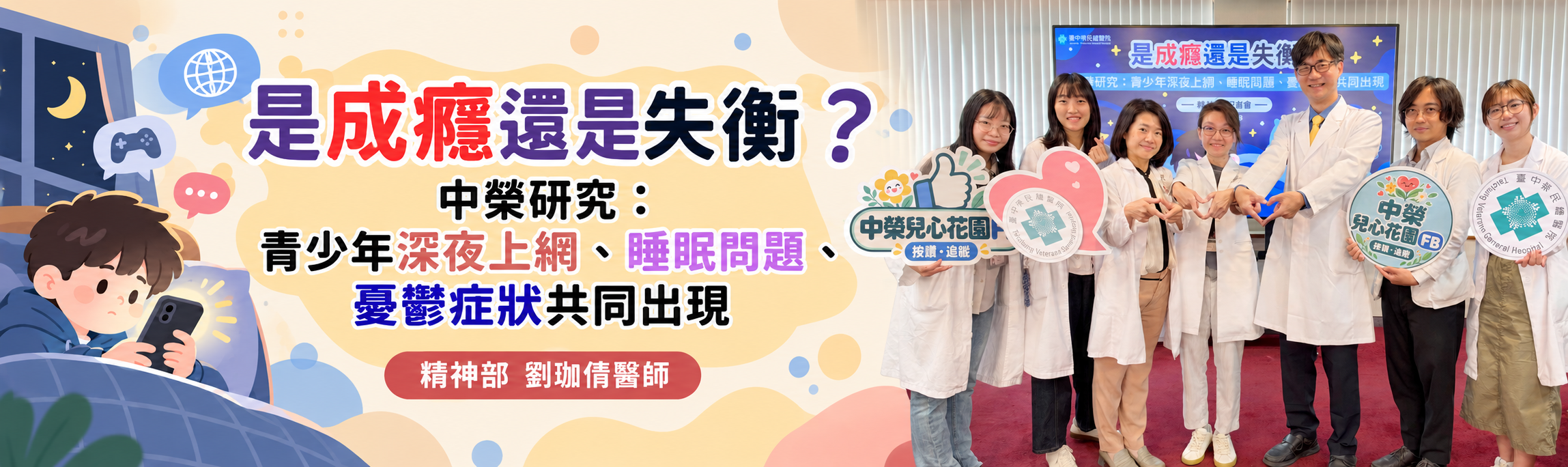20261008精神部記者會.png