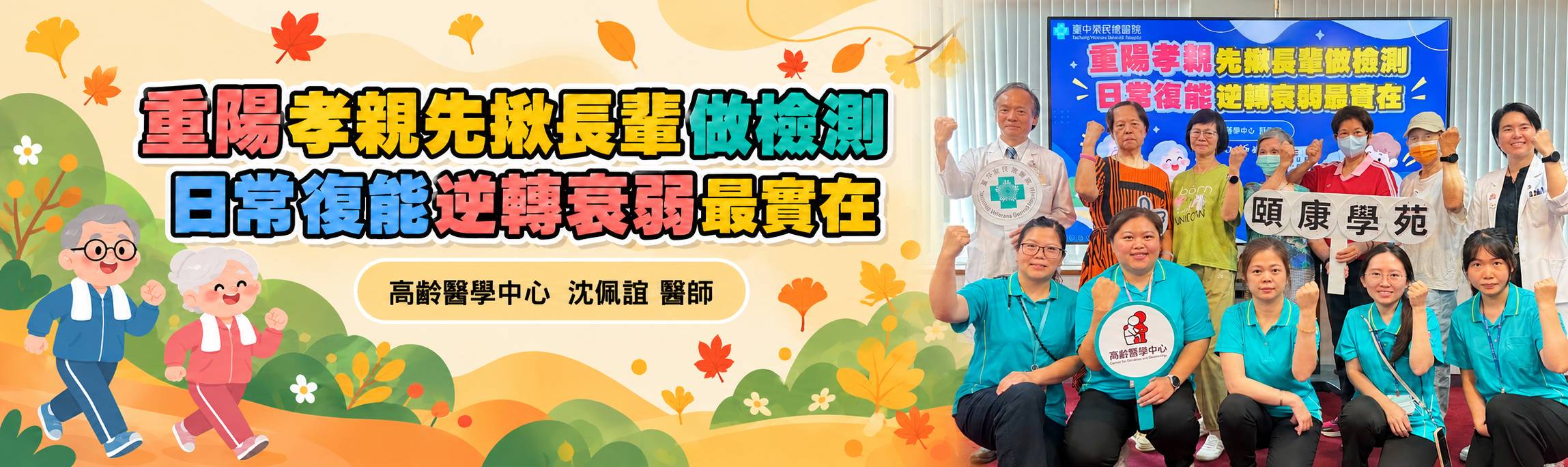 20261015高齡醫學中心記者會.png