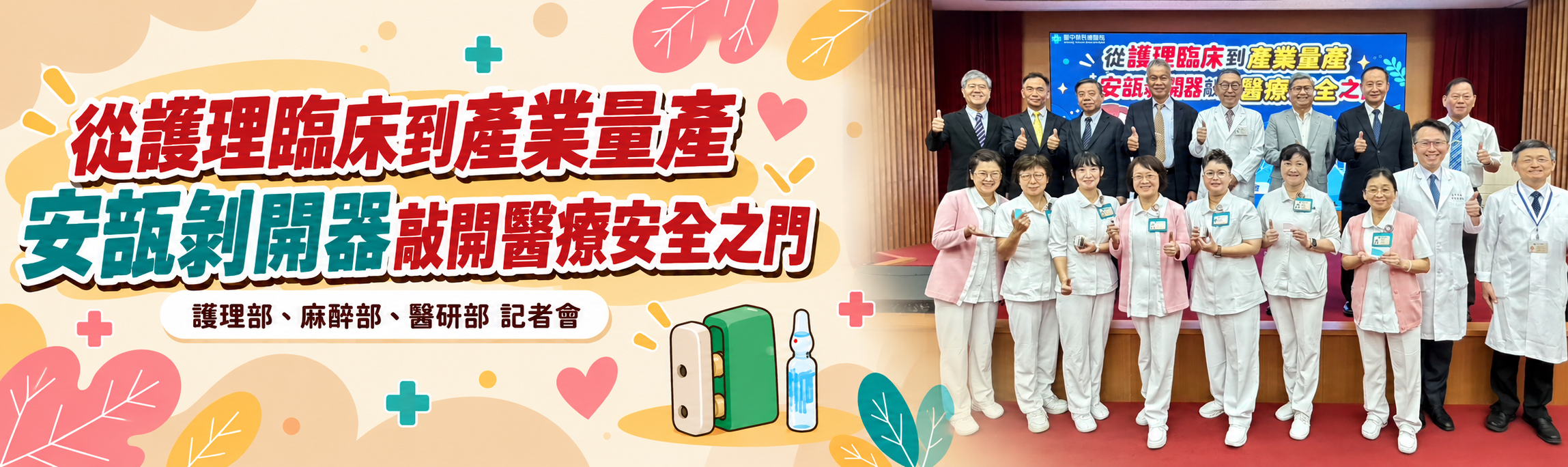 20261022護理部記者會.png