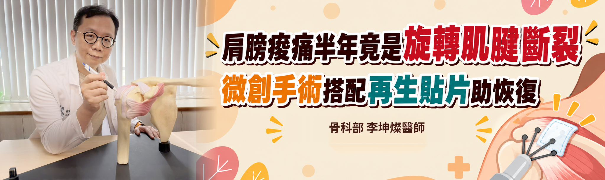 20261029骨科部記者會.png